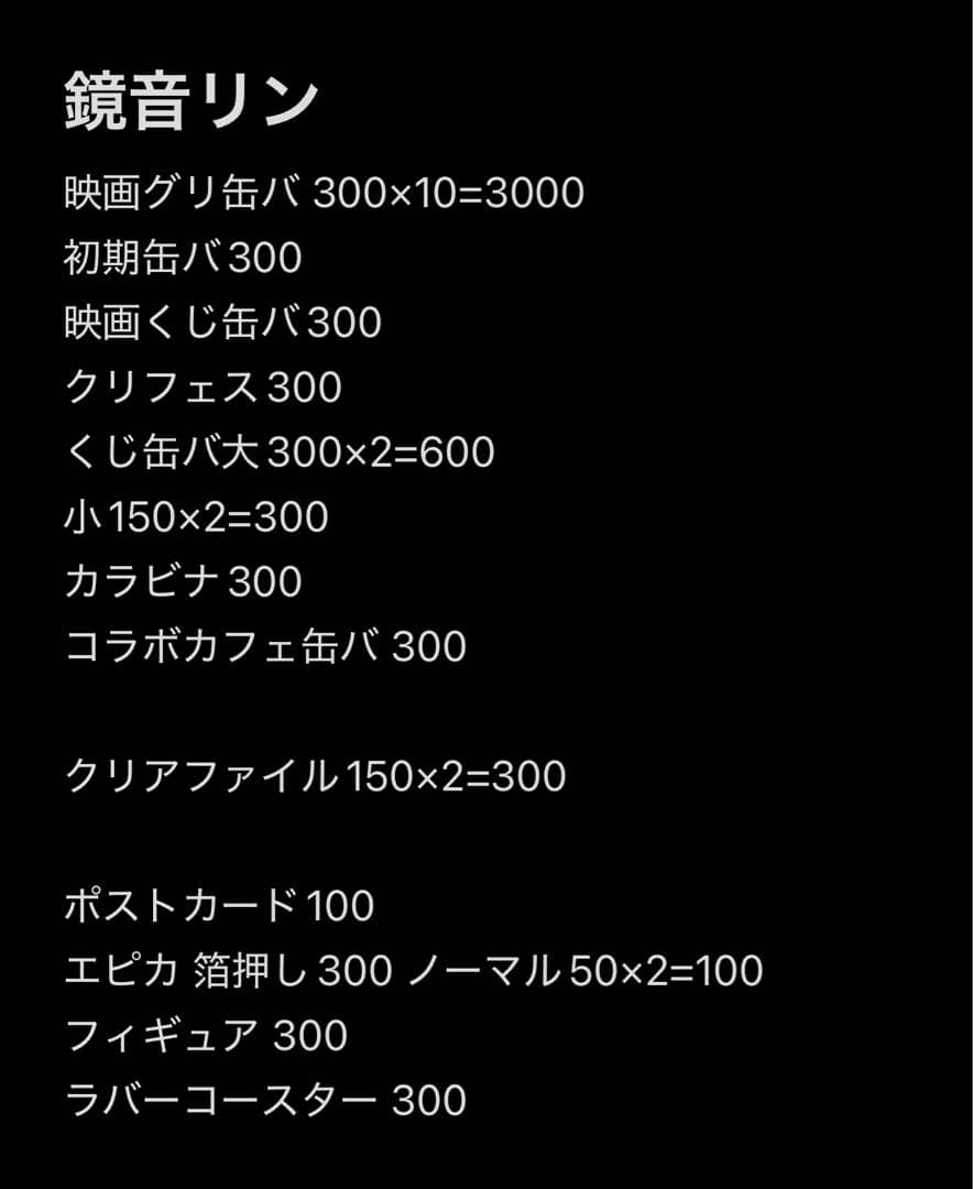 プロセカ クリプトン バチャシン 鏡音リン まとめ売り 即購入○ バラ売り○
