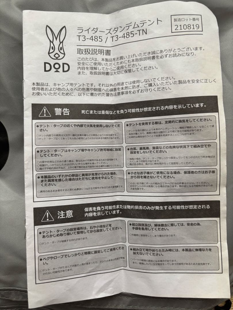 美品‼︎DODライダーズタンデムテント T3-485-TN ベージュ