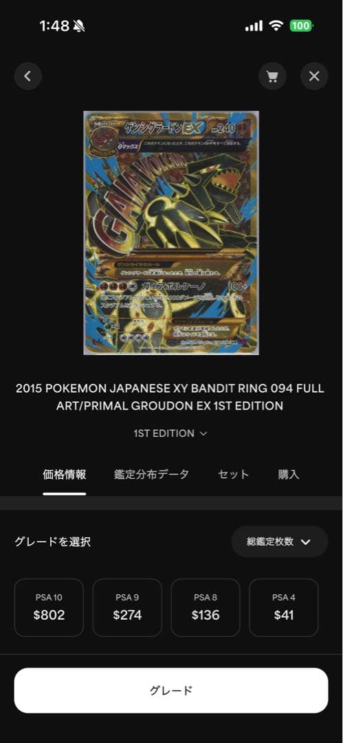 ゲンシグラードンEX XY7 1stED UR GroudonEX 2015JP