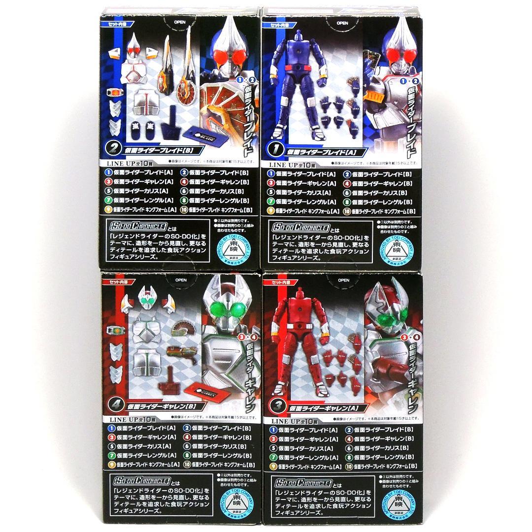 【未開封品】SO－DO CHRONICLE 仮面ライダー ブレイド ＆ ギャレン