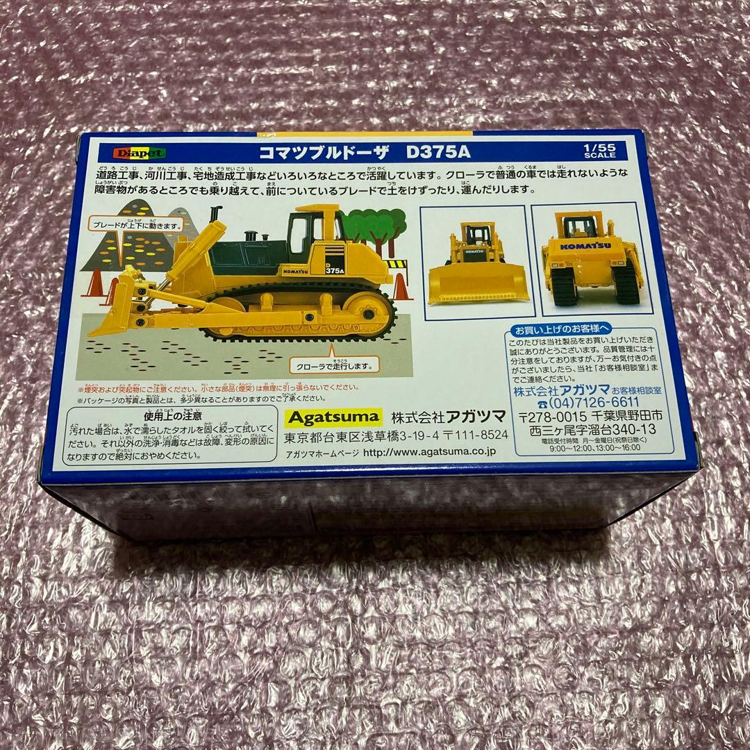 Diapet ミニカーセット ホイールローダー902V 他