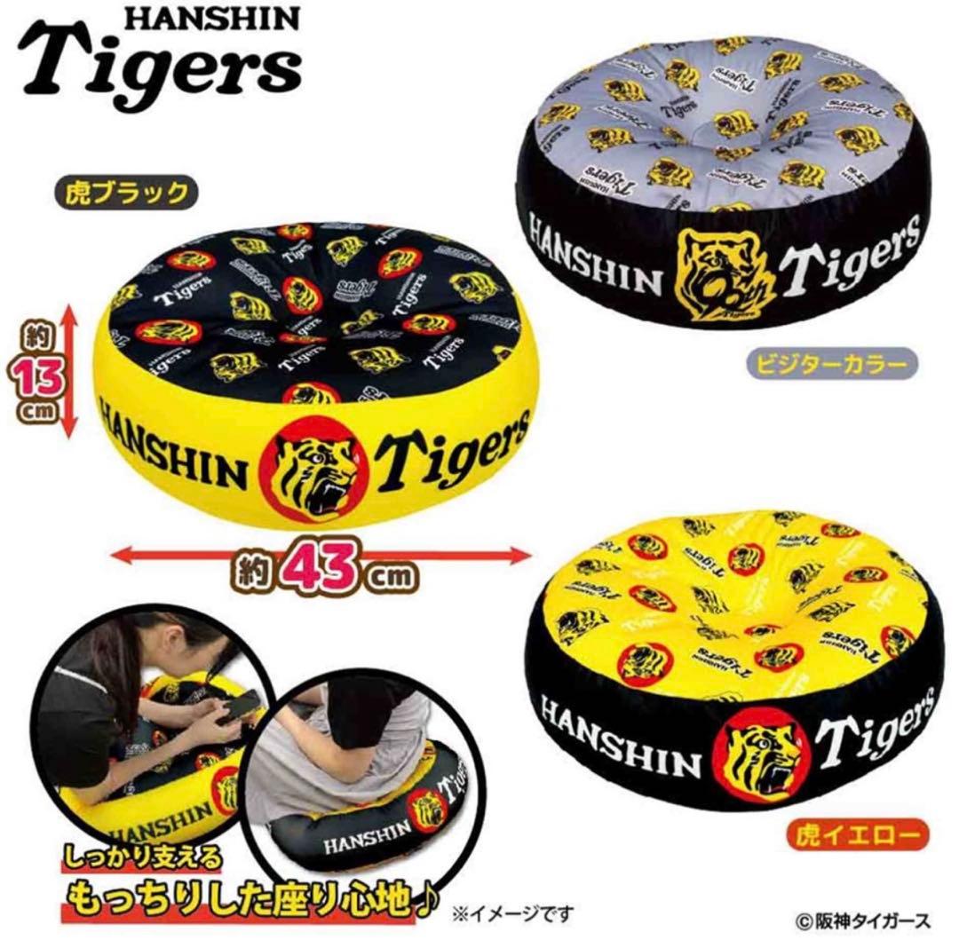【3個セット】　阪神タイガース　ビーズクッション