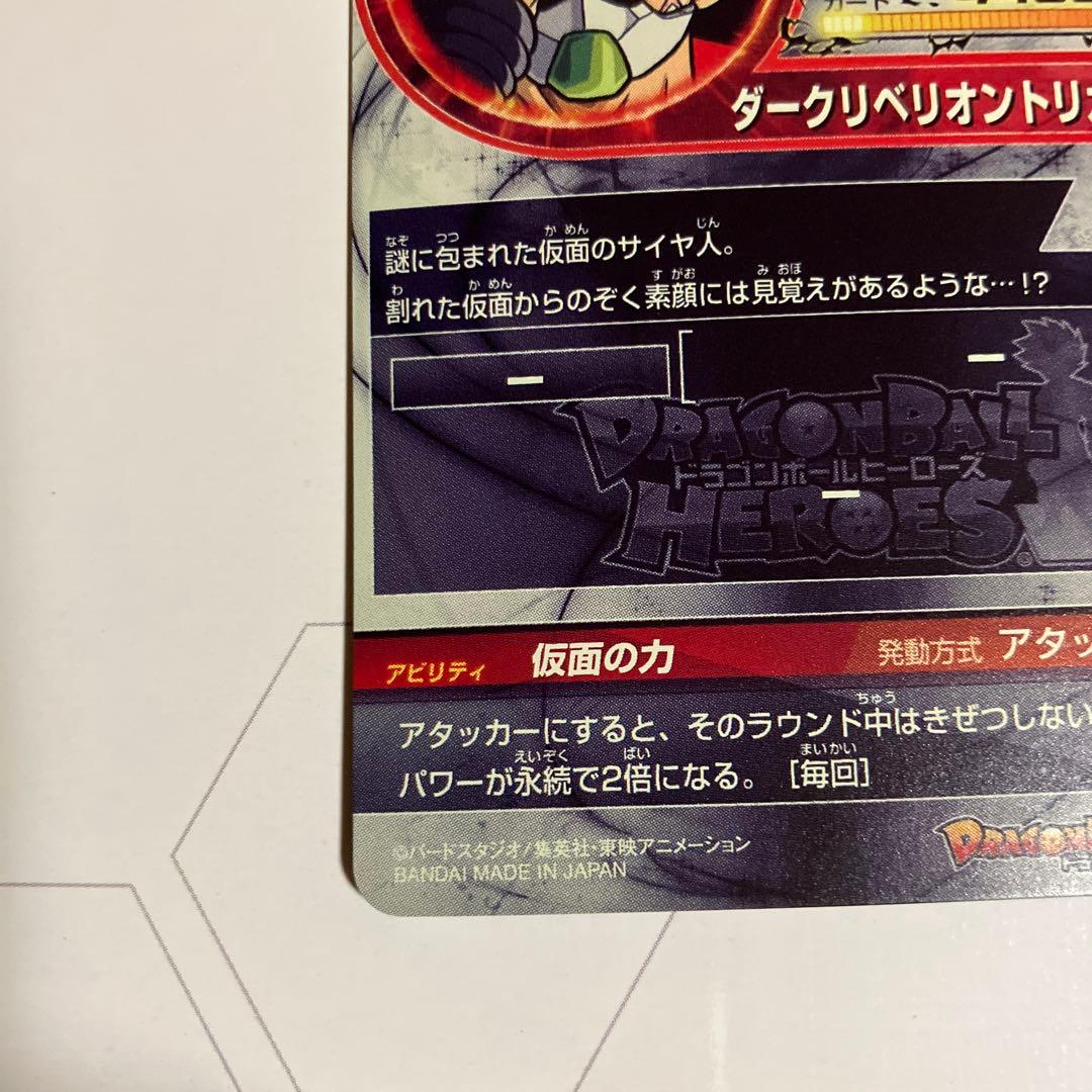 SDBH スーパードラゴンボールヒーローズHGD1-SEC2 LC仮面のサイヤ人