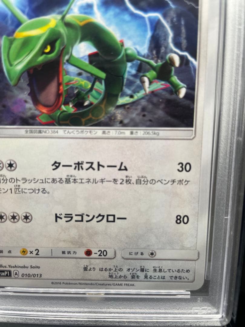 【PSA10 世界34枚】レックウザ 010/013サン&ムーンGEM MT10