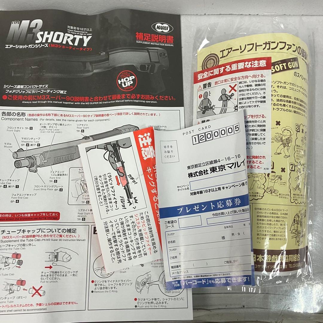 ▽ 東京マルイ M3 ショーティ　M3 SHORTY　エアコッキングショットガン