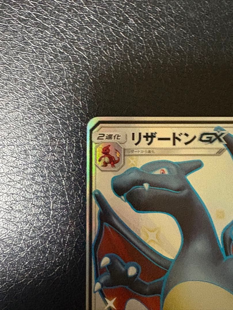 keigabu専用　リザードンGX SSR