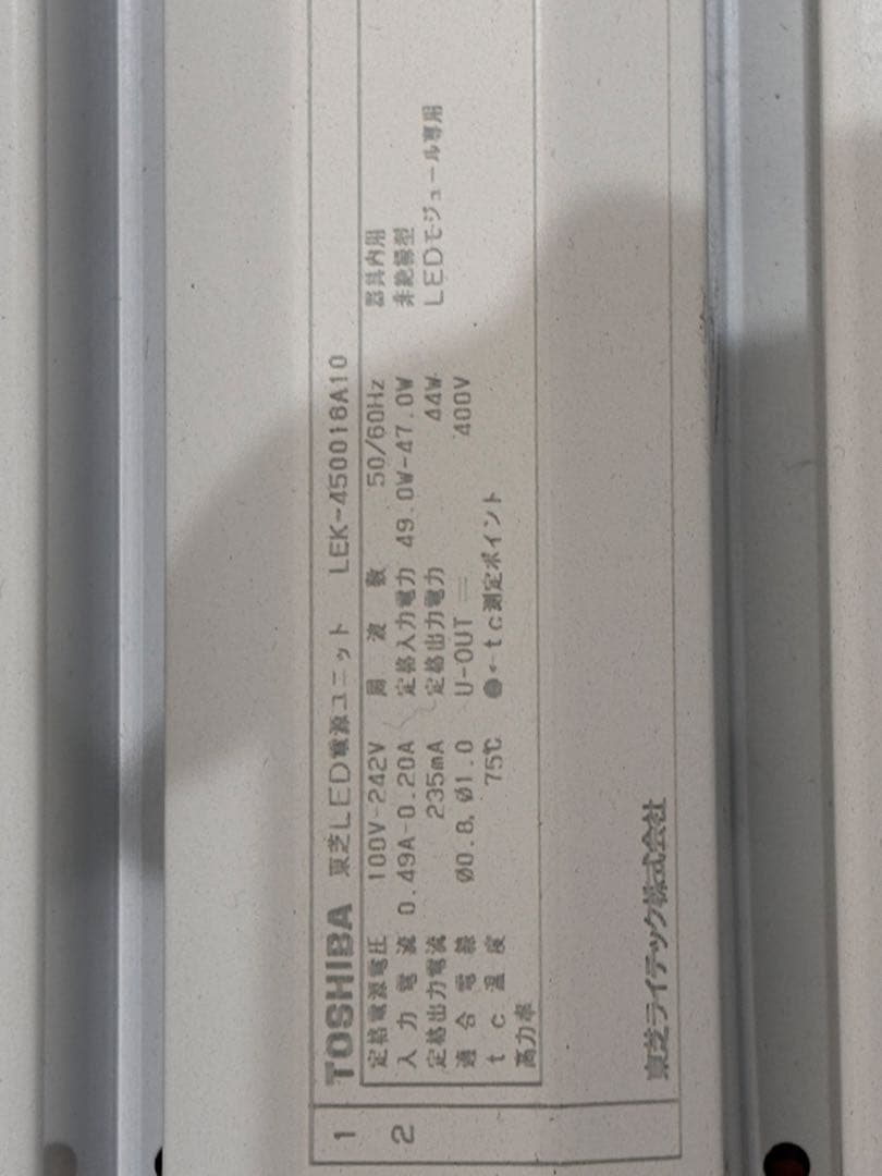 TOSHIBA LED蛍光灯