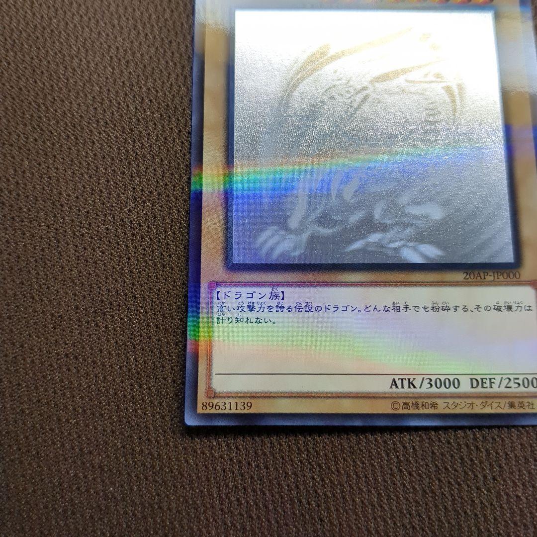 遊戯王 青眼の白龍　ホログラフィックレア　ホロ