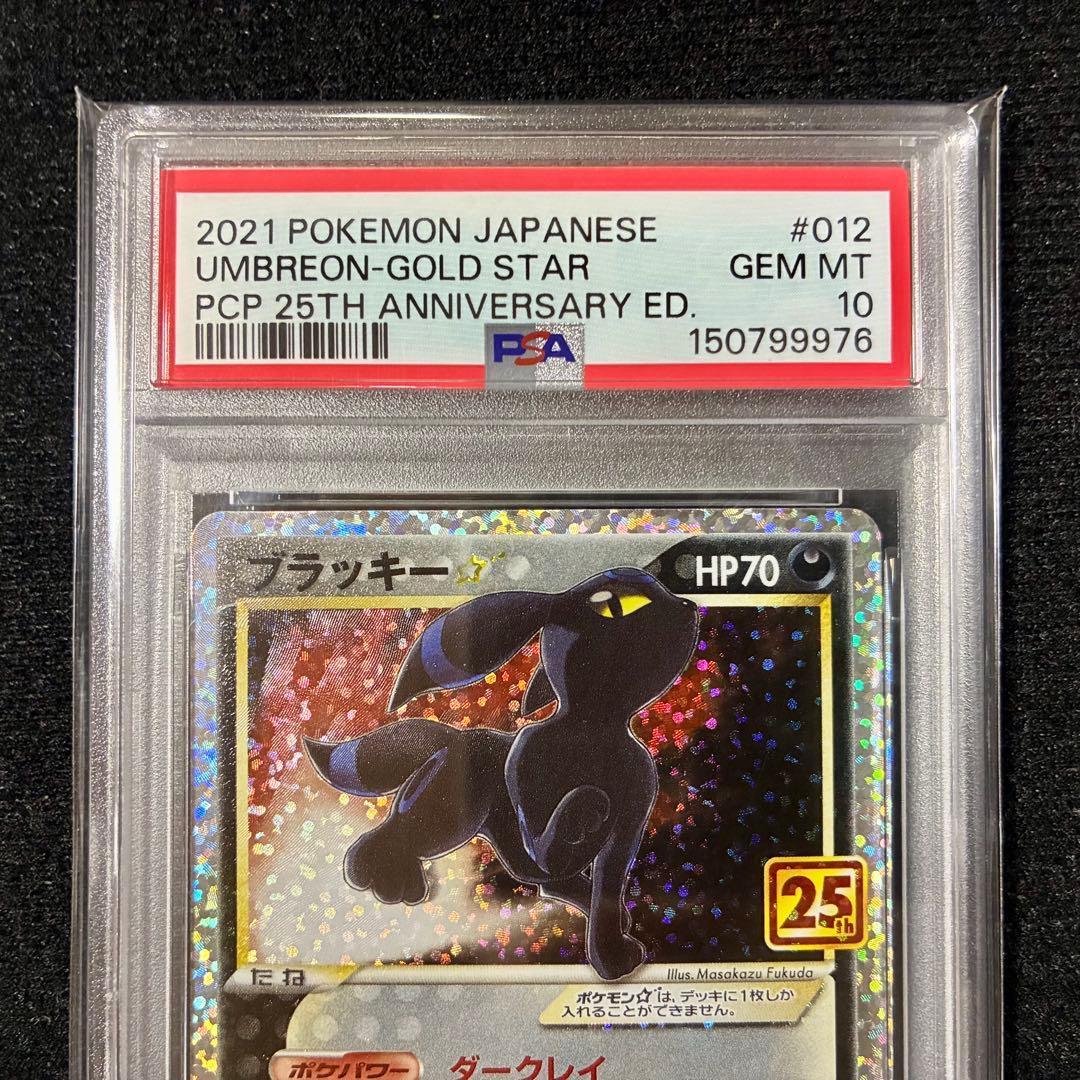 ★PSA10★ ブラッキー S8a-P 012/025 プロモカード25th