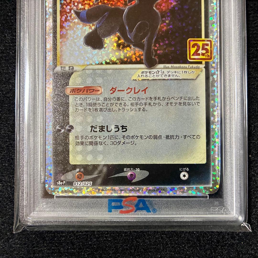 ★PSA10★ ブラッキー S8a-P 012/025 プロモカード25th