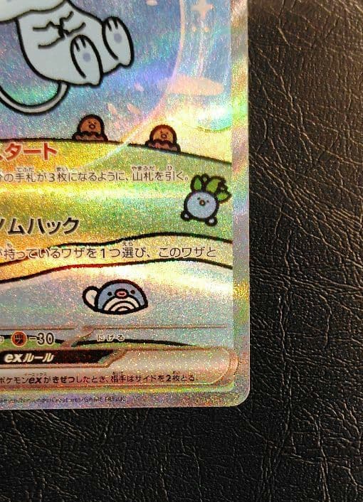 ミュウEX SAR シャイニートレジャー