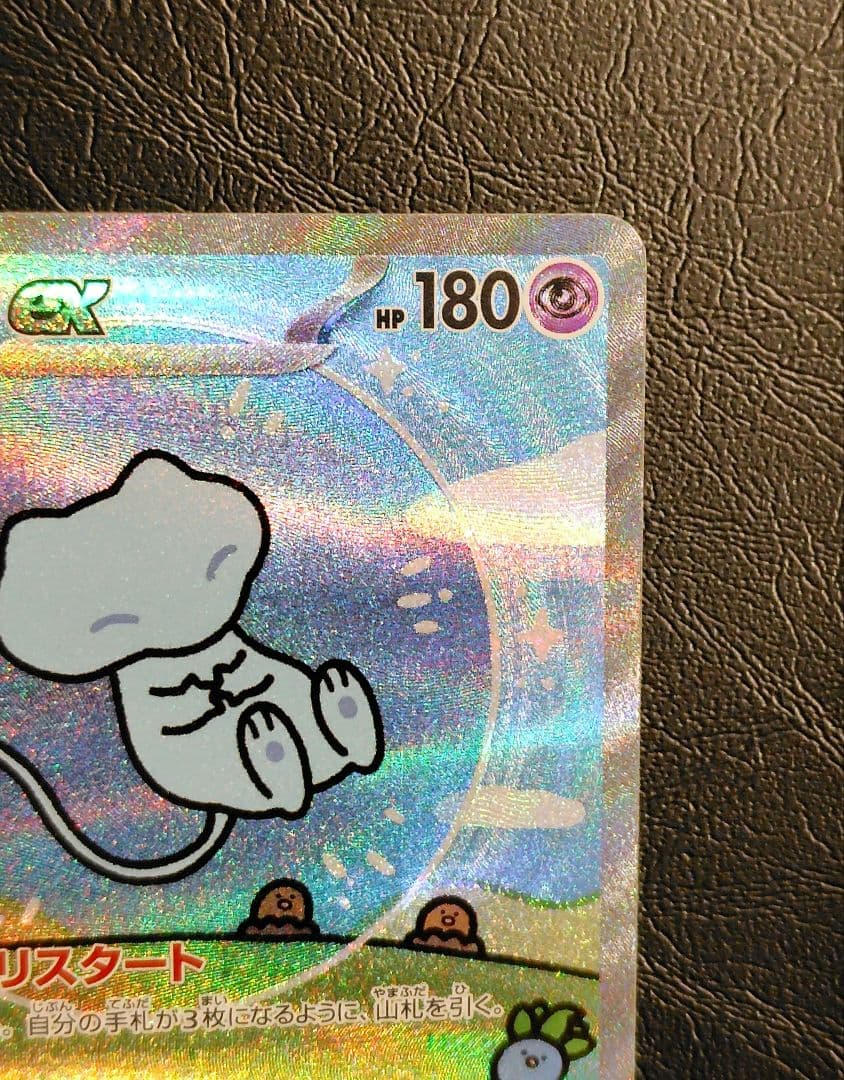 ミュウEX SAR シャイニートレジャー