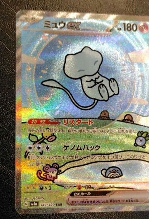 ミュウEX SAR シャイニートレジャー