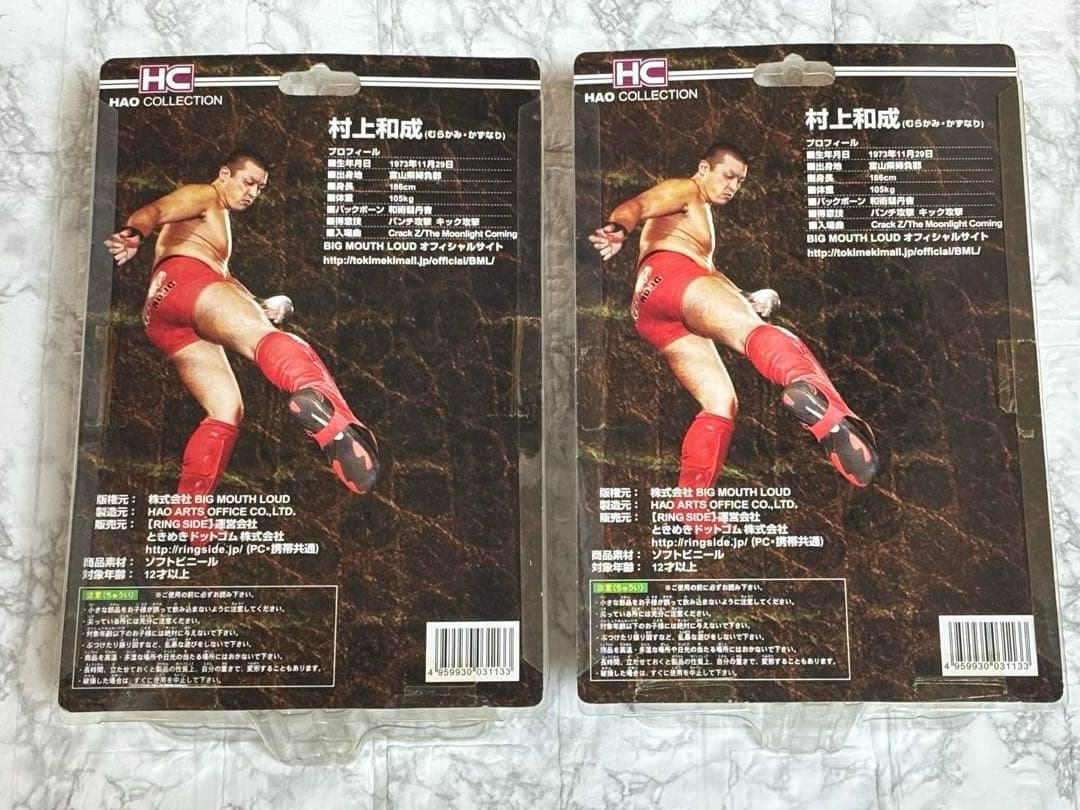 村上和成　フィギュア　HAO COLLECTION 2体セット