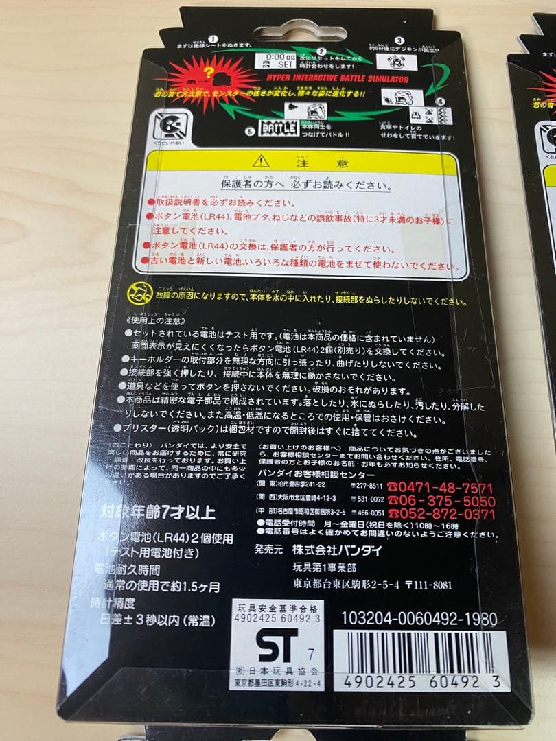 デジタルモンスターVer.3 フルコンプ