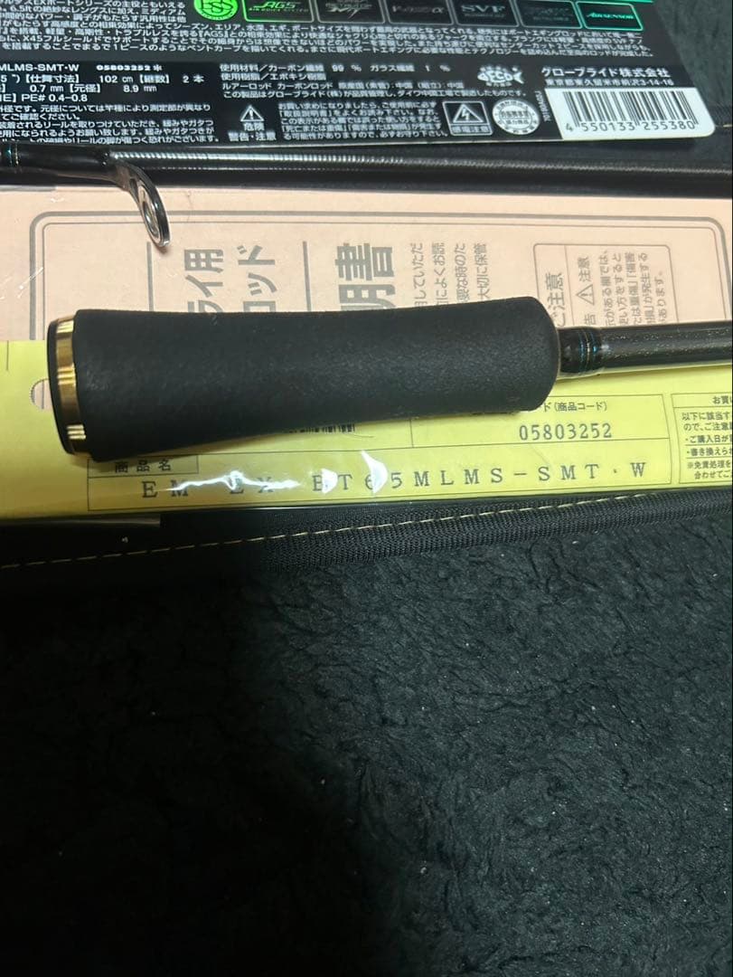 【超美品】エメラルダス EX BOAT 65MLMS-SMT