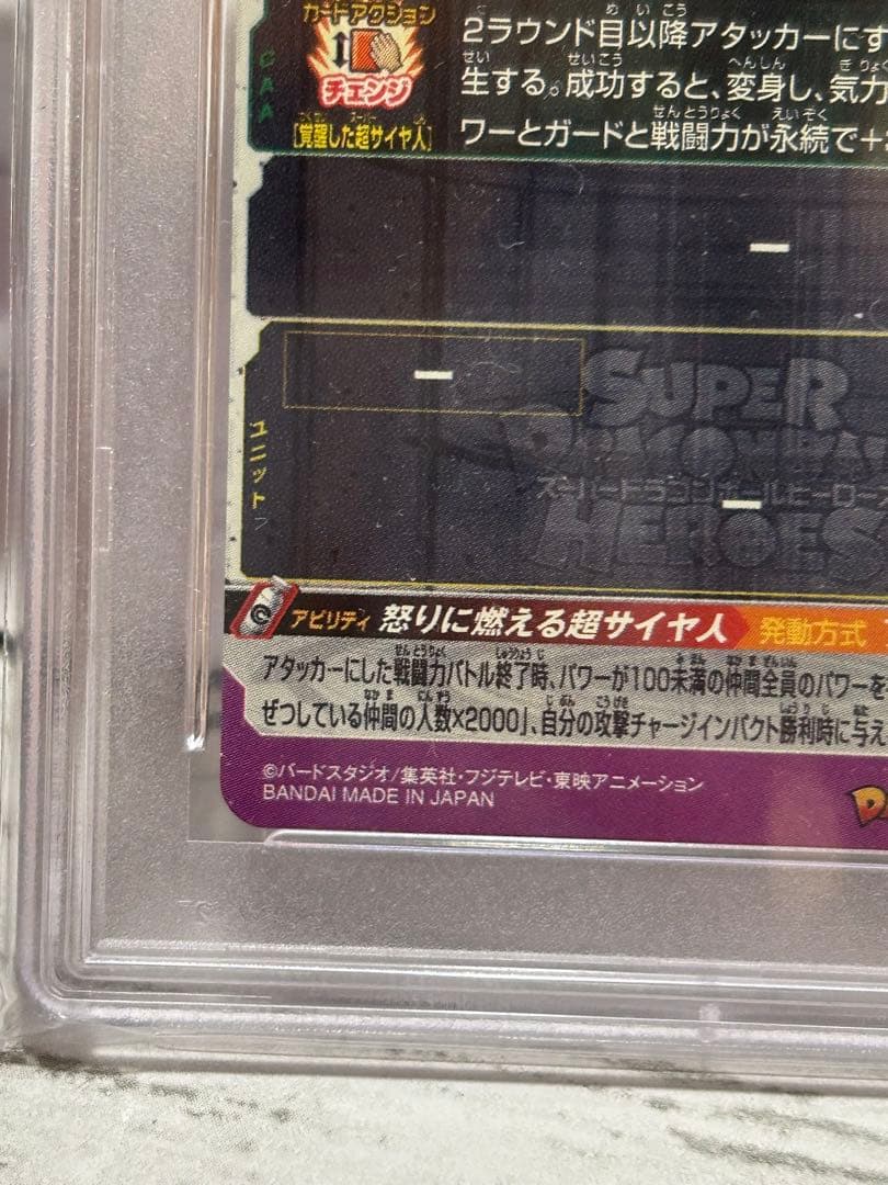 ドラゴンボールカード UM12-SEC3 PSA9