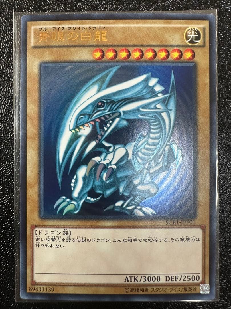 青眼の白龍 まとめ売り