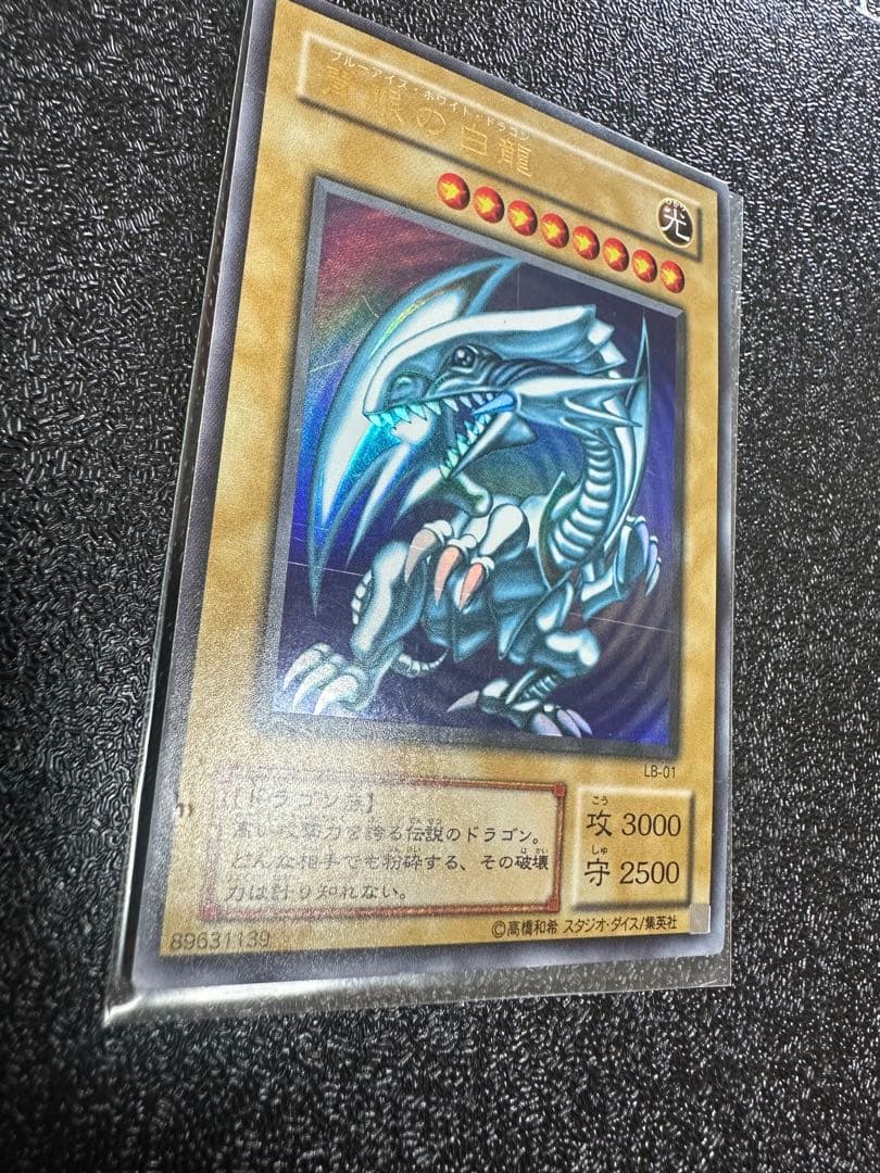 青眼の白龍 まとめ売り