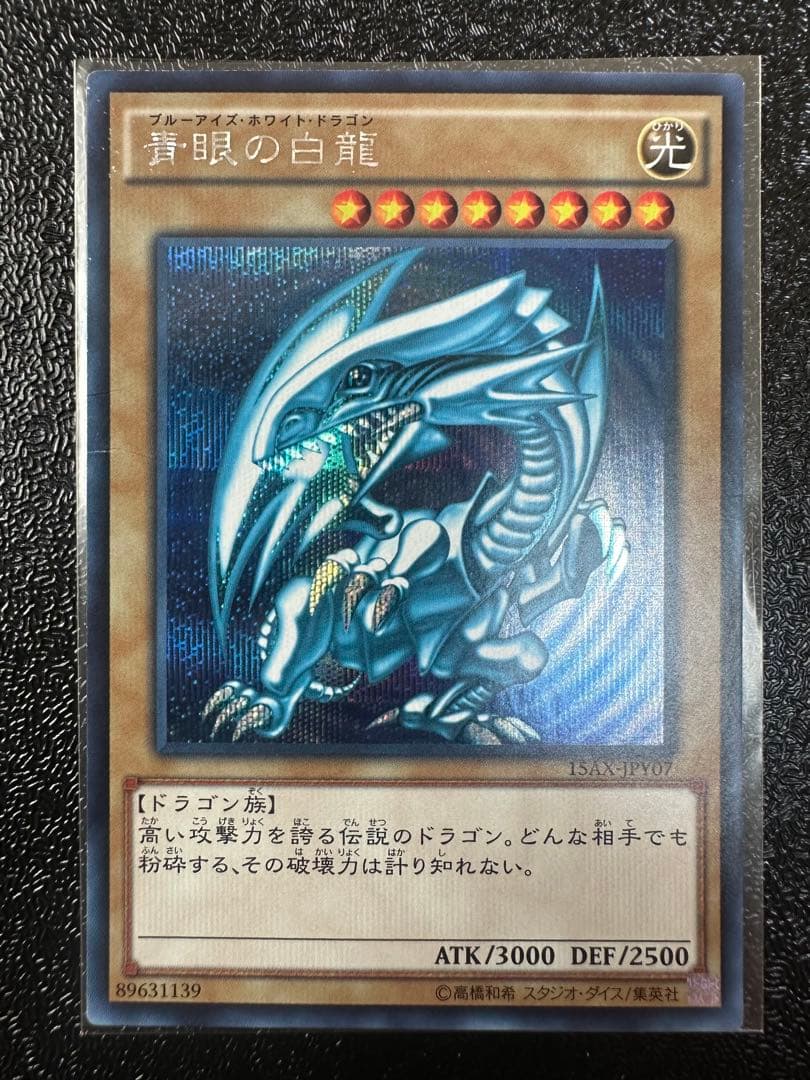 青眼の白龍 まとめ売り