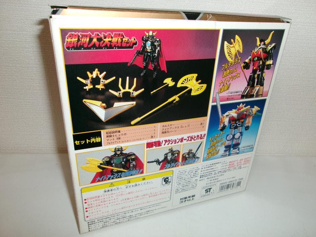 0108-0101 星獣戦隊ギンガマン 銀河大決戦セット