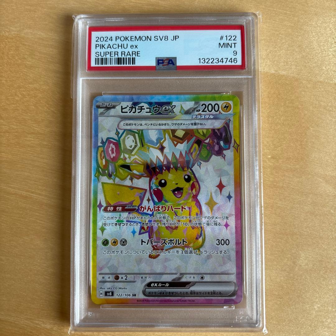 ピカチュウex SR PSA9 122/106