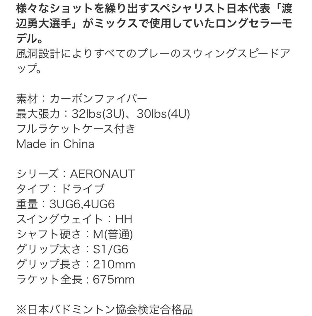 LI-NING AERONAUT 9000C バドミントンラケット　3UG6