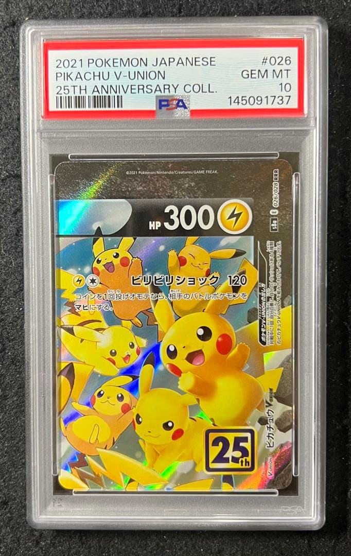 【4連番 PSA10】ピカチュウV-UNION RRR 25th 025～028