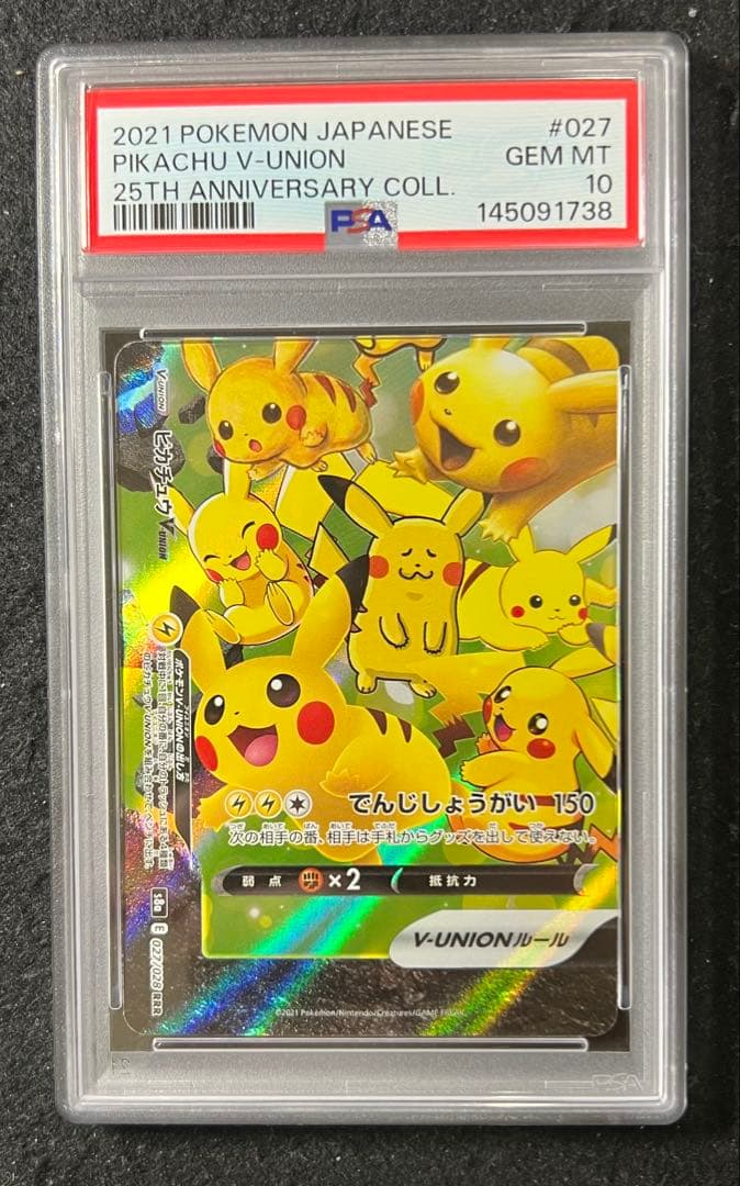 【4連番 PSA10】ピカチュウV-UNION RRR 25th 025～028