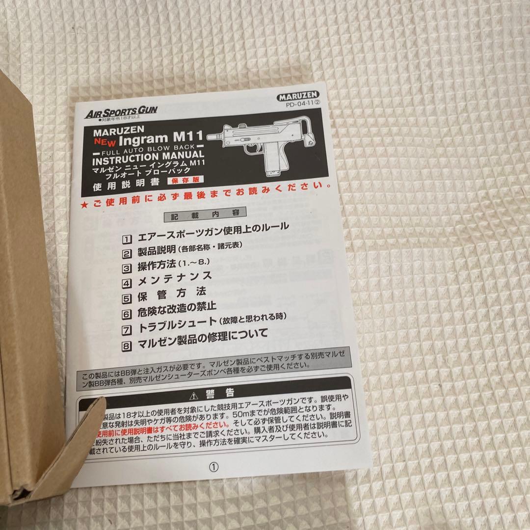 トイガン Ingram M11 Basic