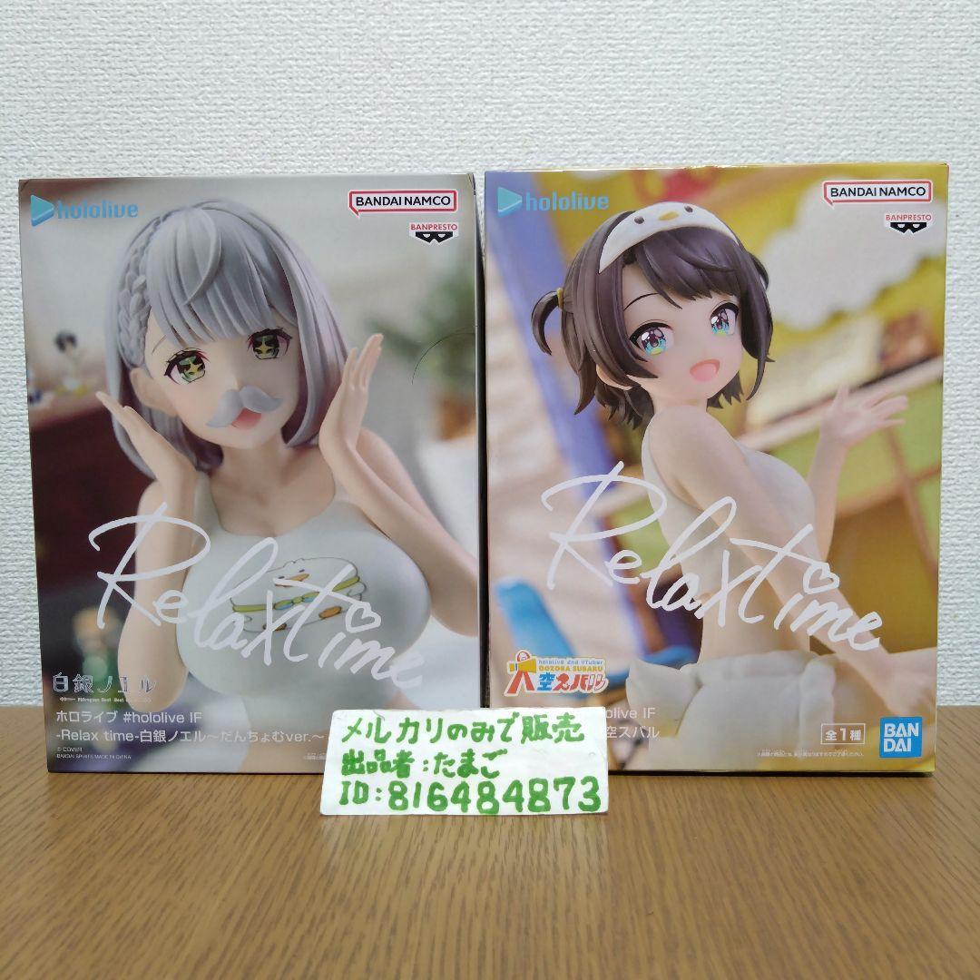 ホロライブ　hololive　フィギュア　Relax time 8点セット
