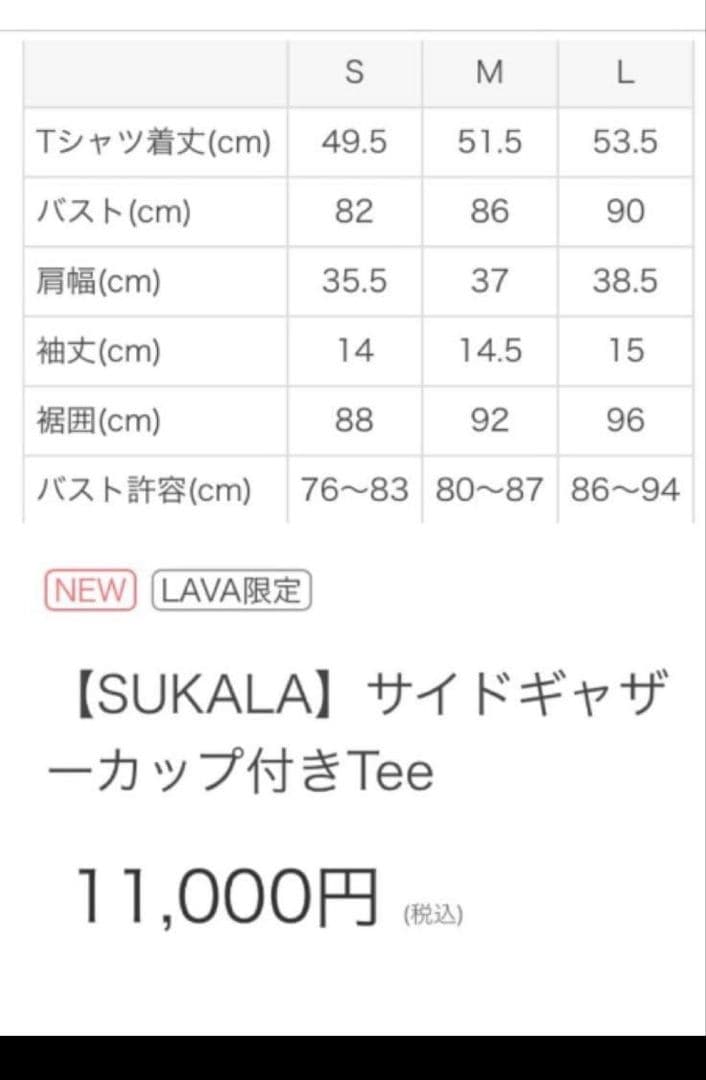 SUKALA ヨガウェア サイドギャザーカップ付き　Lサイズ
