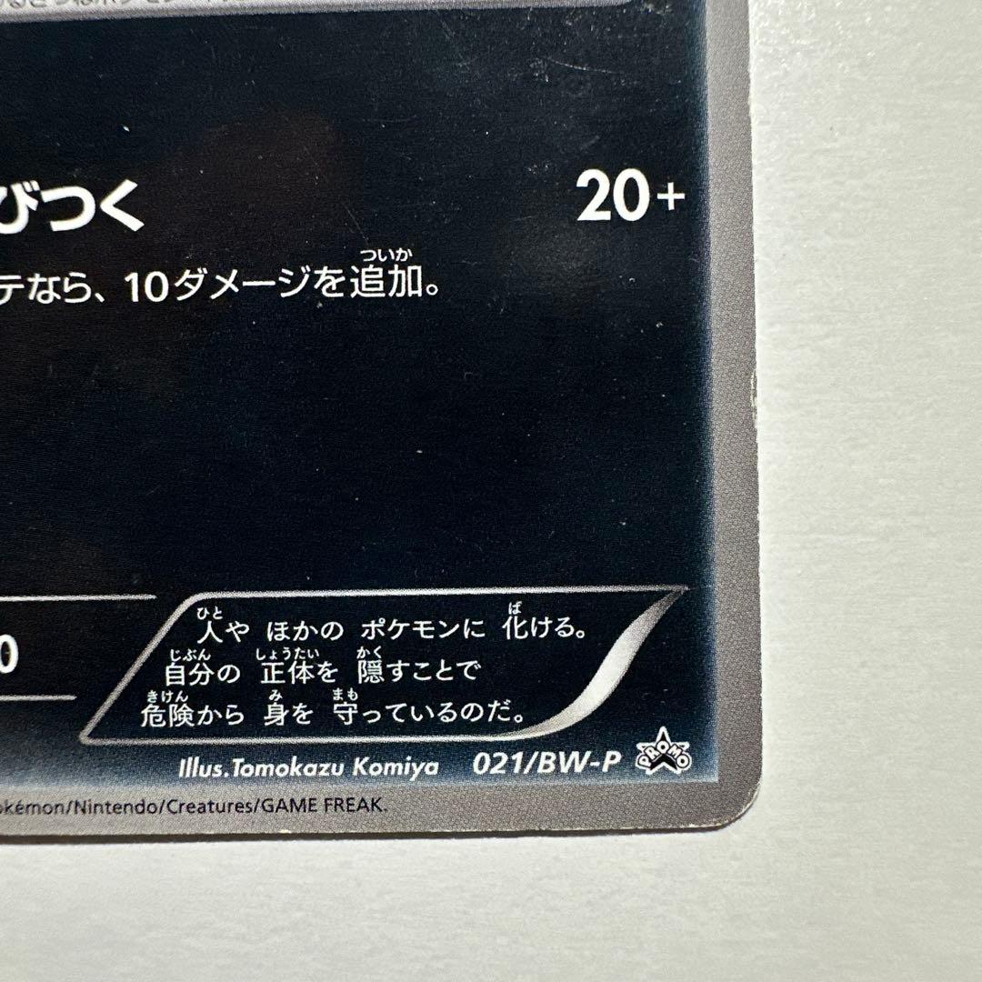 ゾロア PROMO BW-Pプロモカード 021/BW-P