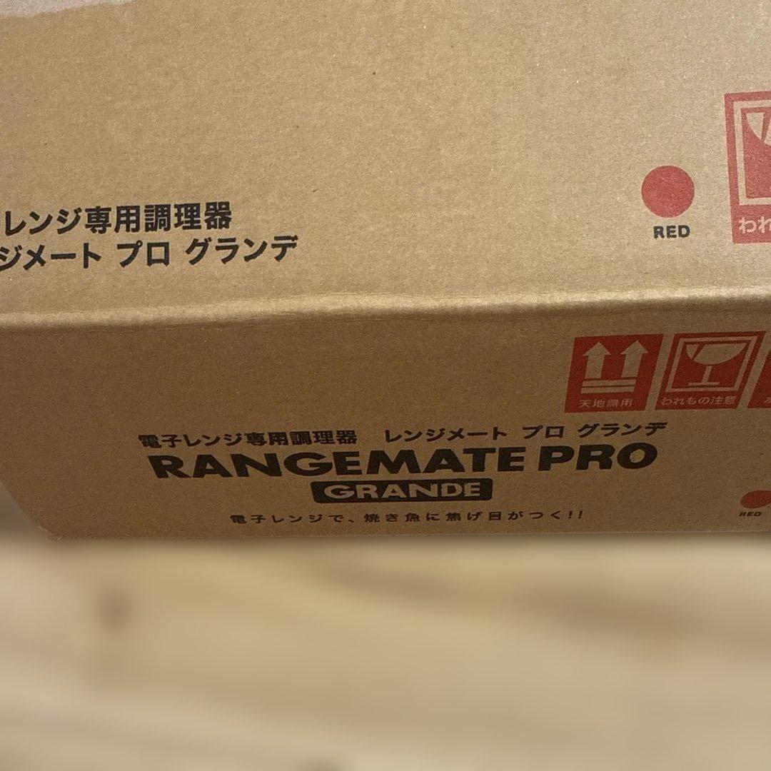 レンジメートプログランデ