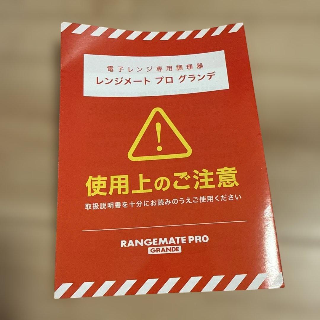 レンジメートプログランデ