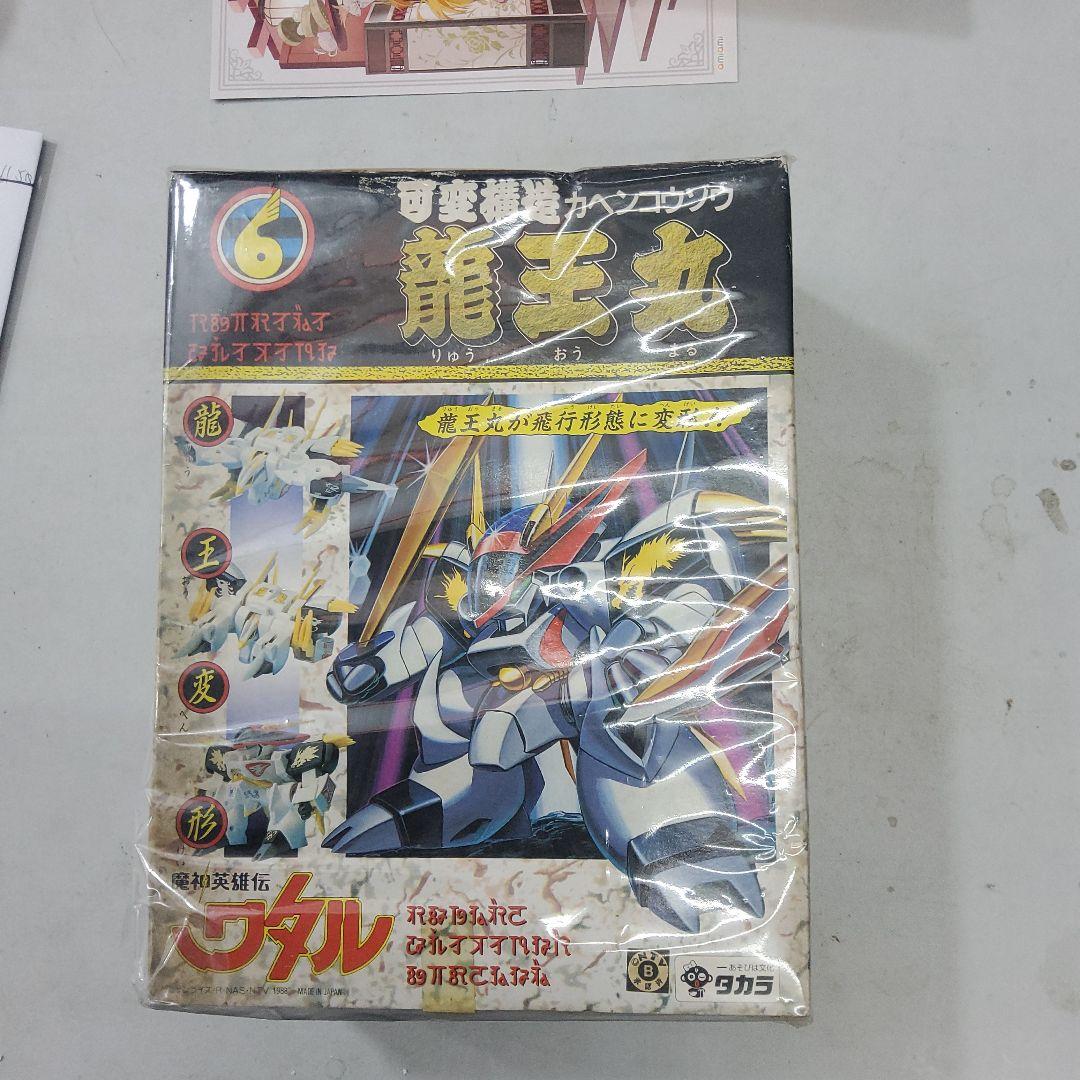 ウダル 龍王丸 可変合体シリーズ