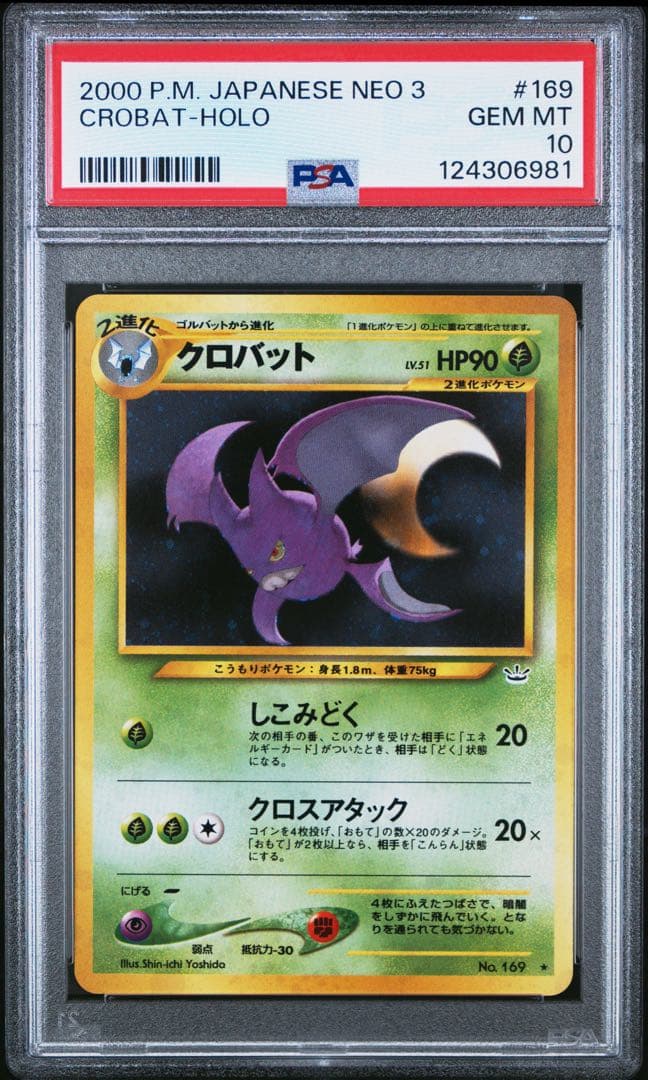 PSA10＊旧裏 クロバット neo3 めざめる伝説 Crobat