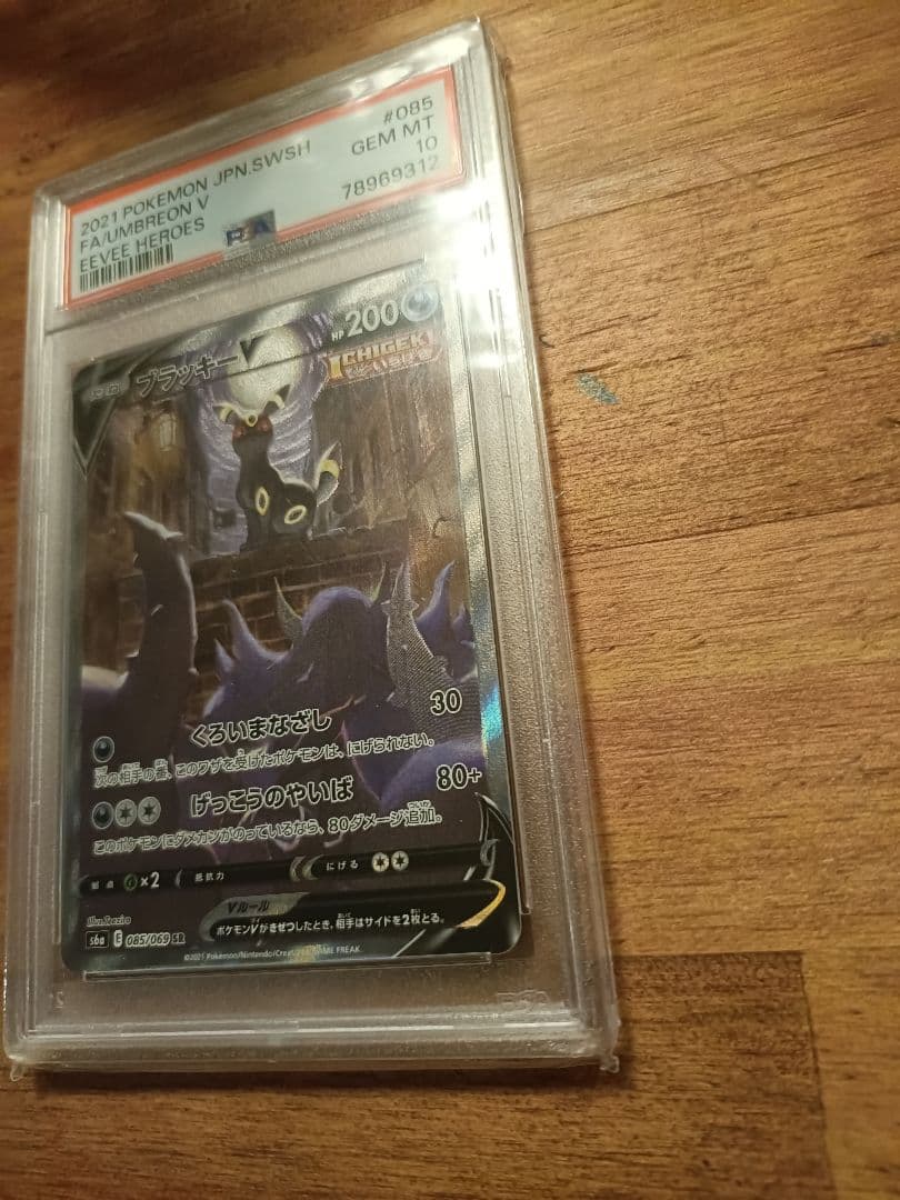 ブラッキーV SA PSA10 イーブイヒーローズ ポケモンカード