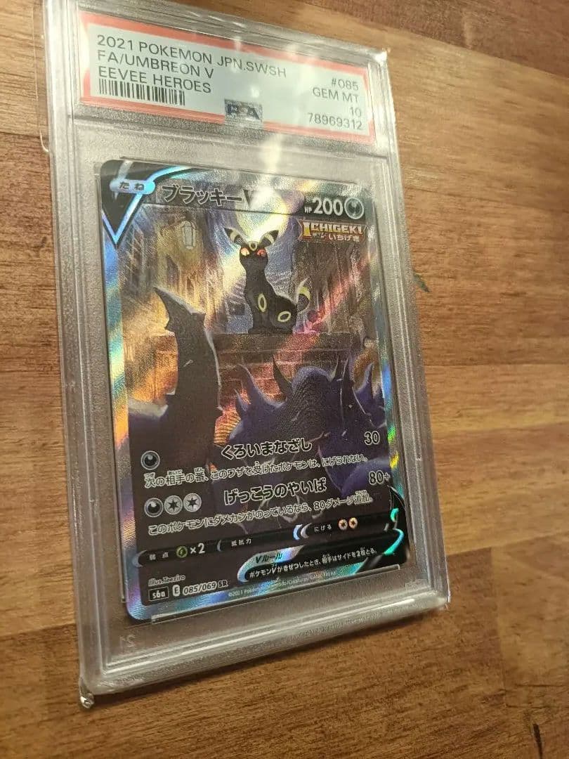 ブラッキーV SA PSA10 イーブイヒーローズ ポケモンカード