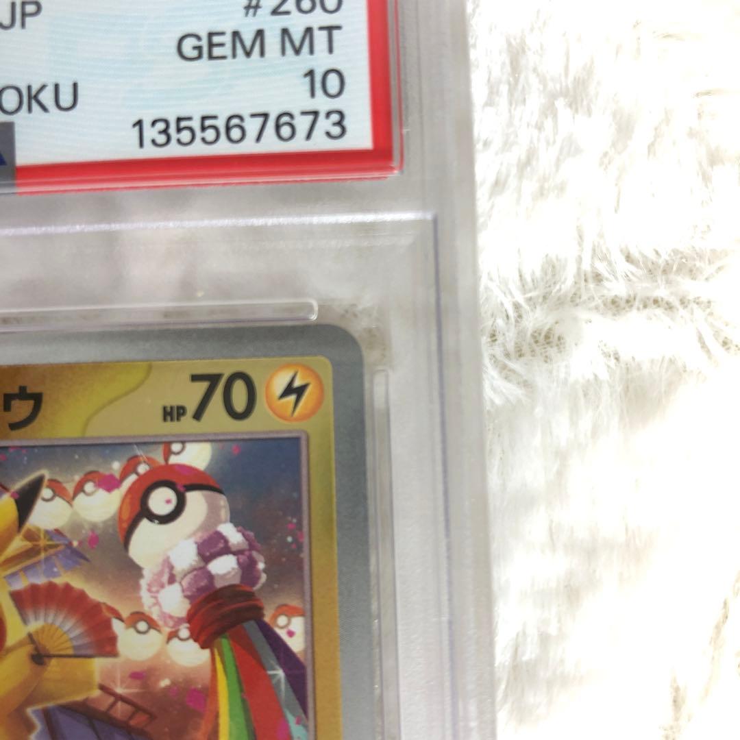 PSA10 トウホクのピカチュウ プロモ 260\SV-P