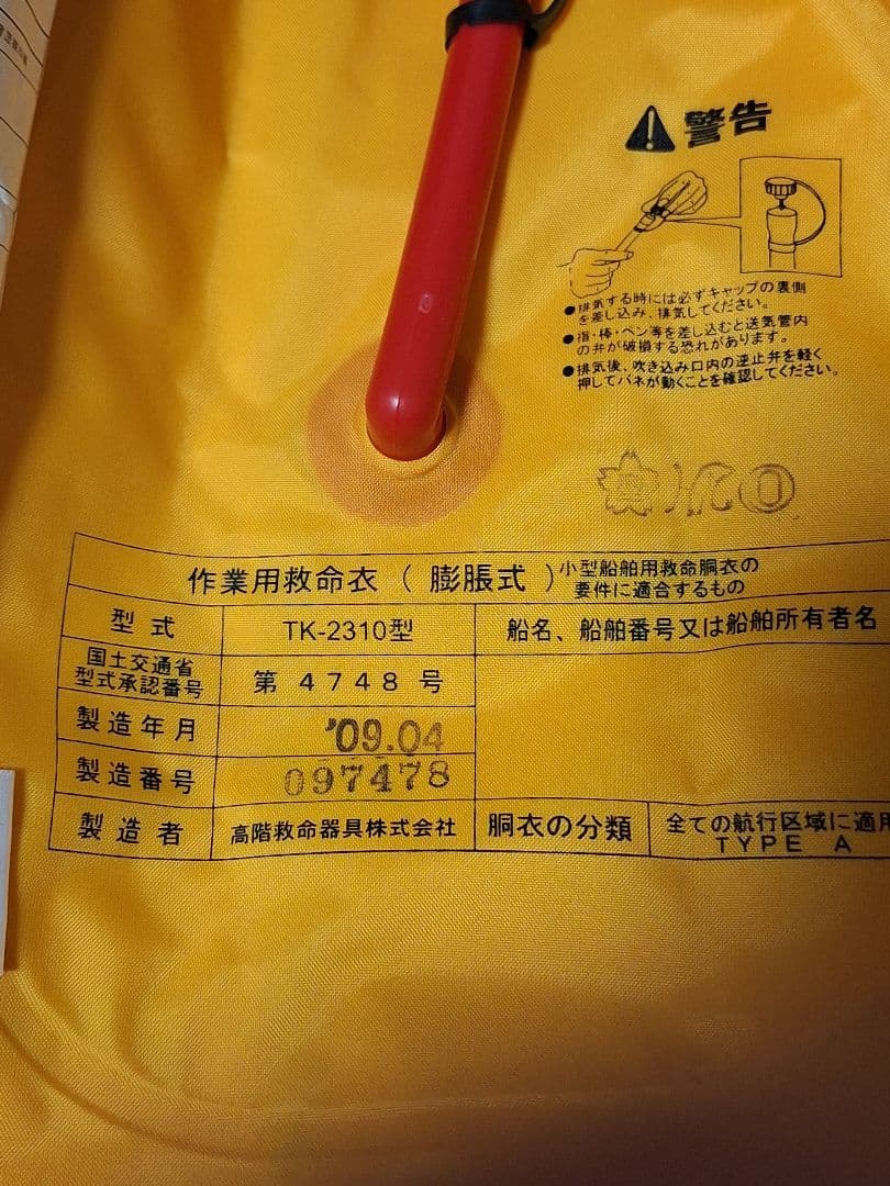 【桜マーク付き】 がまかつ 自動膨張式ライフジャケット タイプA