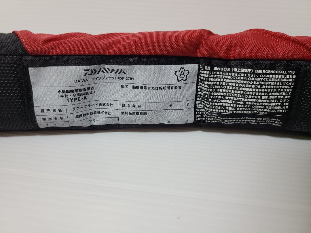 ダイワ　ライフジャケット　DF-2709 桜マーク