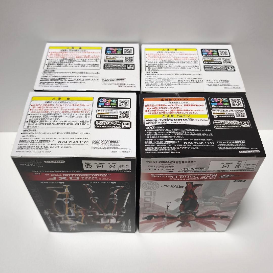 DXF 仮面ライダー Dual Solid Heroes 【４種】セット