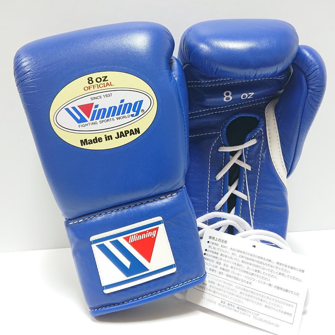 Winning ウイニング ボクシンググローブ 8oz 青 MS-200