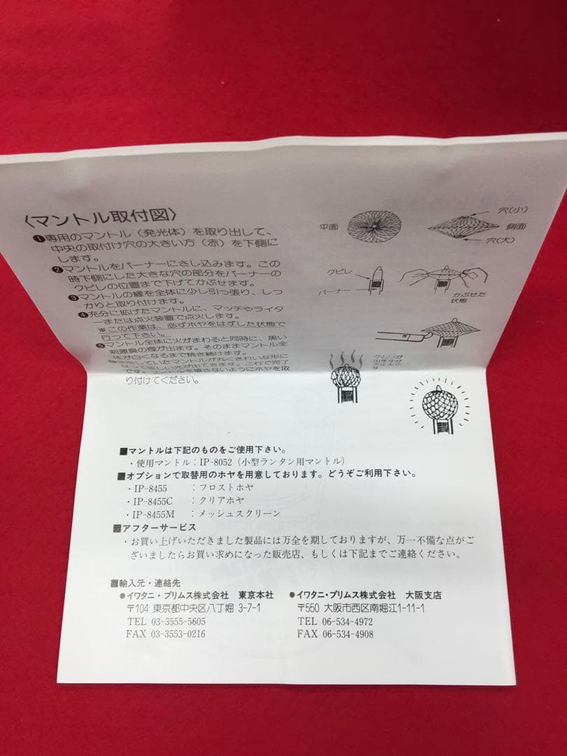S428 プリムス　ガスランタン　IP-3279HA 　新品 希少モデル