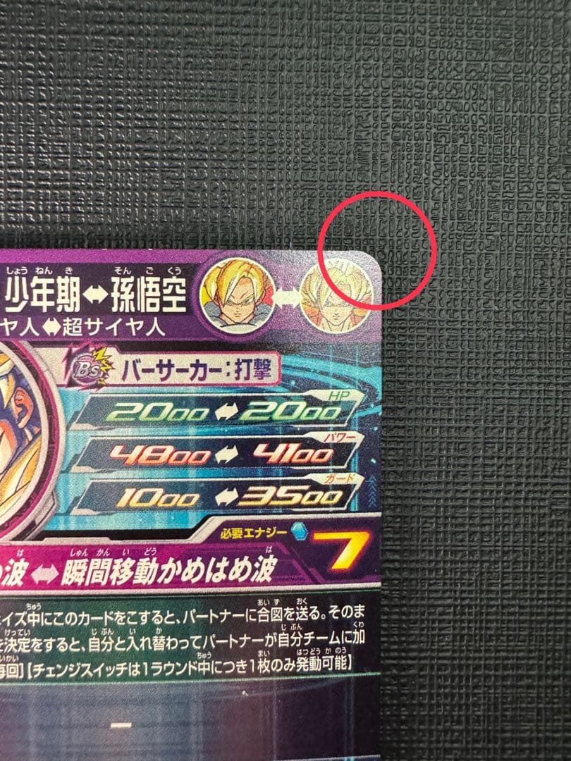 ドラゴンボールヒーローズ MM1-ASEC P 孫悟飯:少年期