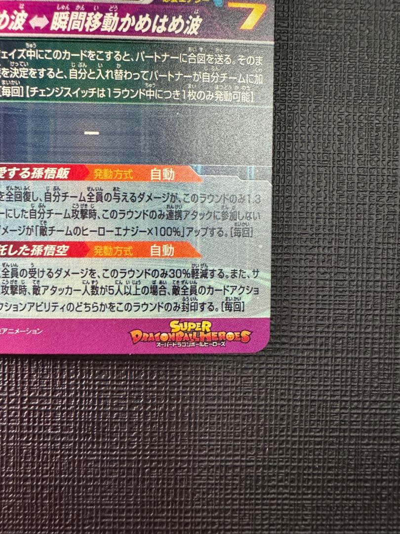 ドラゴンボールヒーローズ MM1-ASEC P 孫悟飯:少年期