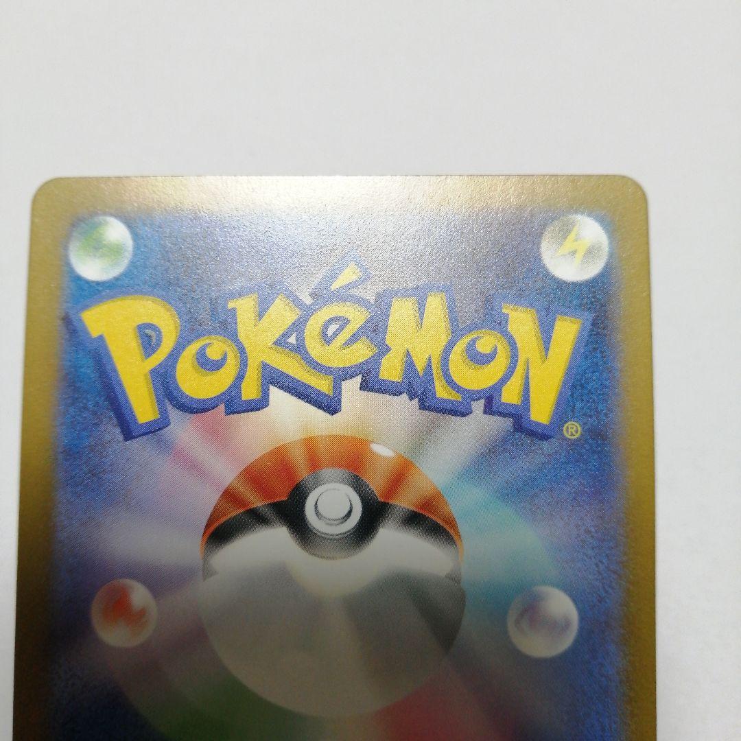 ポケモンカード　ピカチュウe　sar