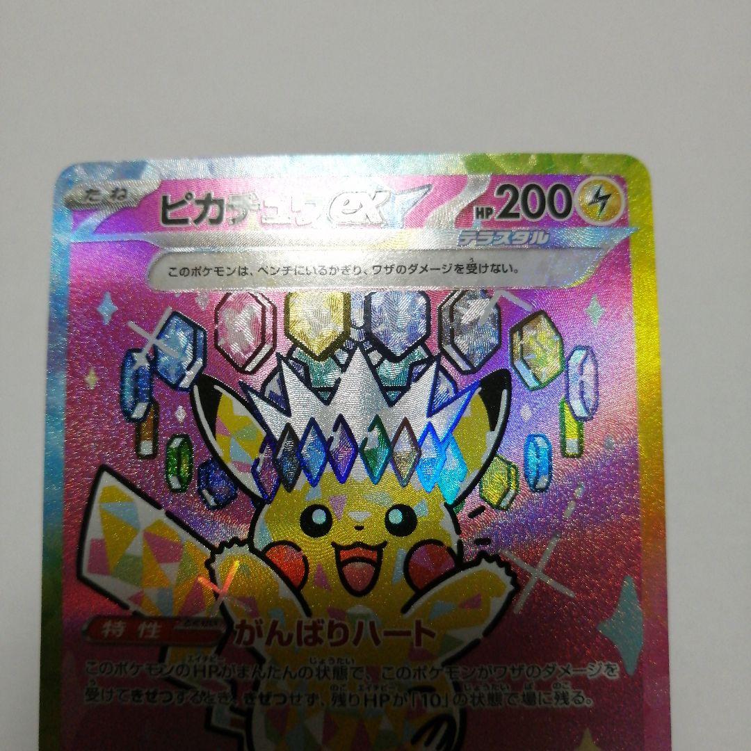 ポケモンカード　ピカチュウe　sar