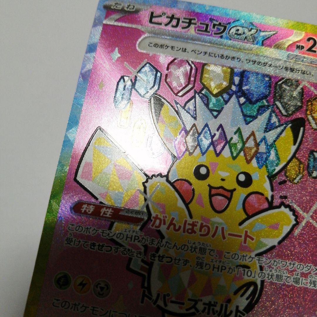ポケモンカード　ピカチュウe　sar